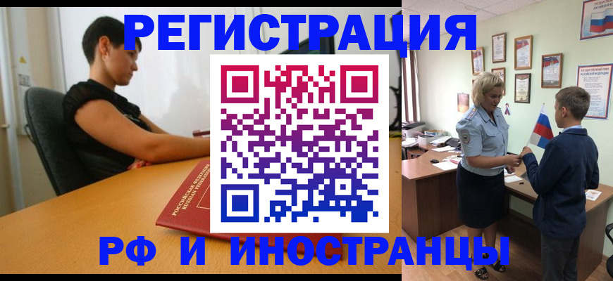 временная регистрация адрес в Лесосибирске