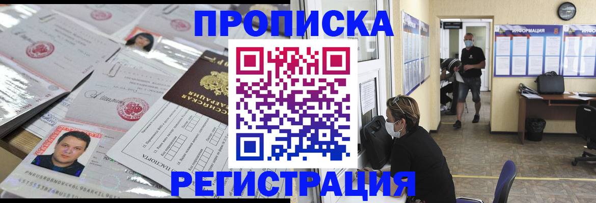 временная регистрация 2025 в Лесосибирске