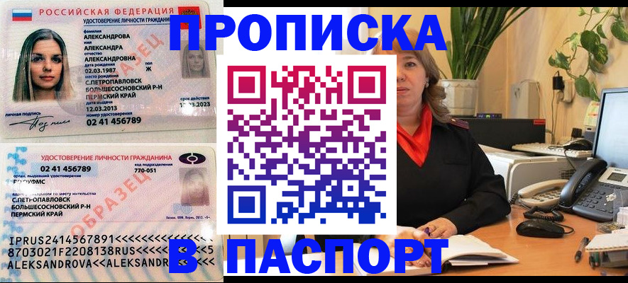 прописка для военкомата в Лесосибирске